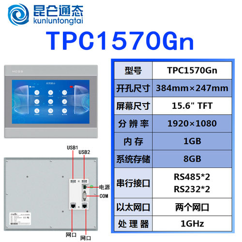 TPC1570Gn全新原装MCGS昆仑通态触摸屏15.6寸