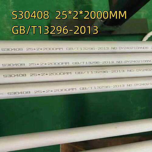 锅炉换热器用25*2*2000MMGB/T13296-2013S30408不锈钢管