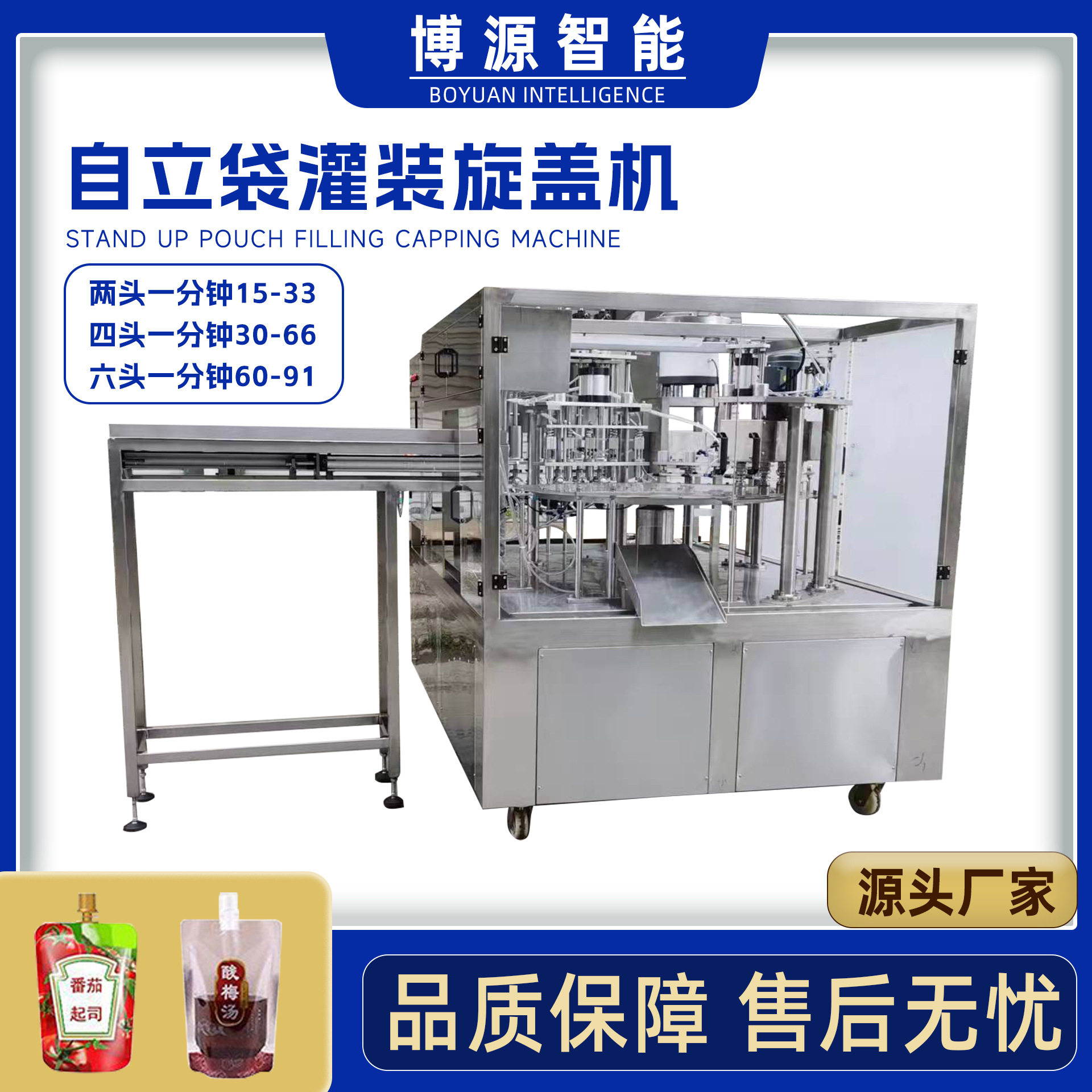 全自动吸嘴袋食品果冻酱油料蜂蜜果汁调味品饮料自立袋灌装旋盖机