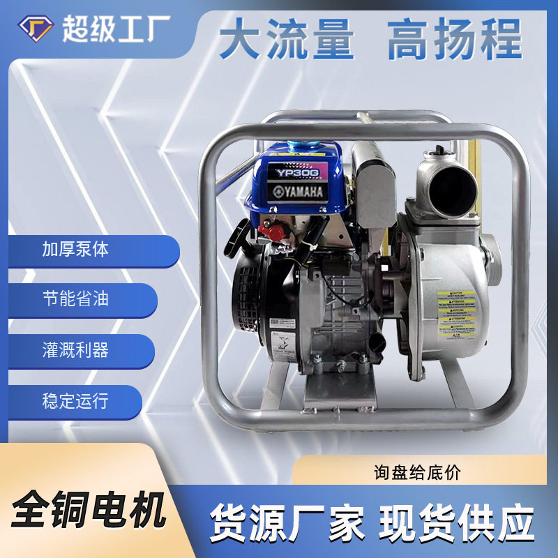 雅马哈汽油机水泵农用抽水机消防高扬程2寸3寸4寸6寸污清水泵灌溉