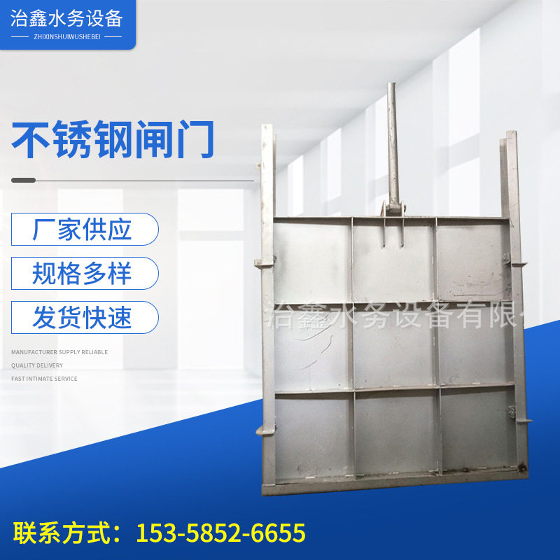 不锈钢双向水阀止水闸门/ZSZ-800*800欢迎咨询订购配套启闭机
