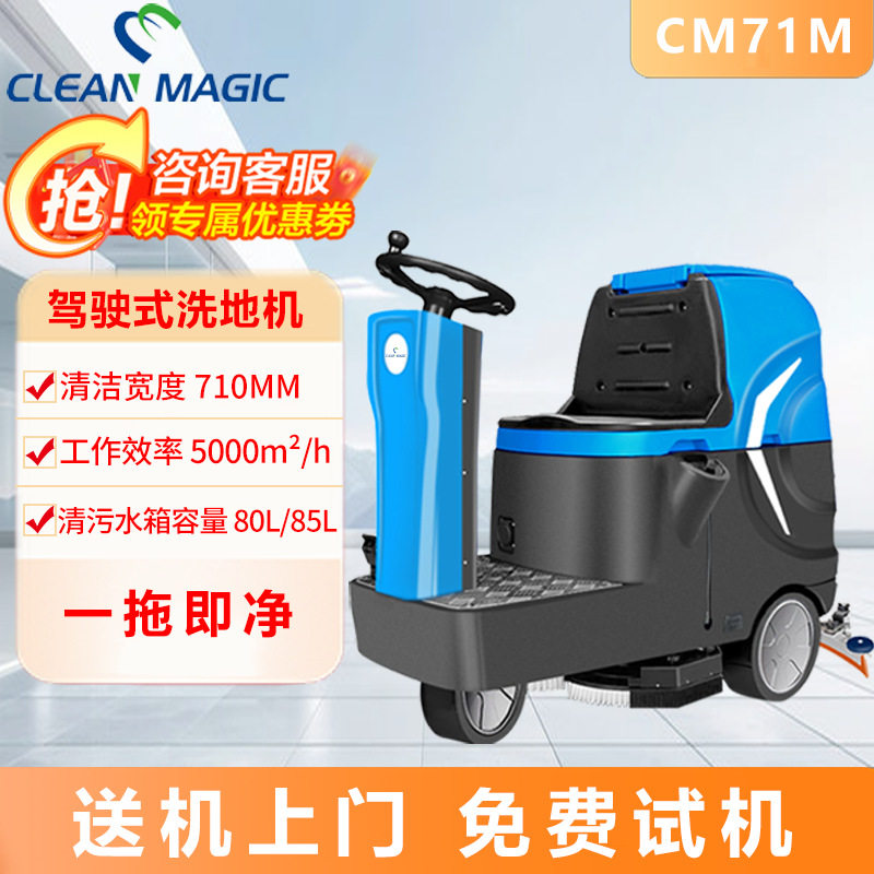 商用驾驶式洗地机工业物业酒店拖地擦地机医院车站学校地面洗地车