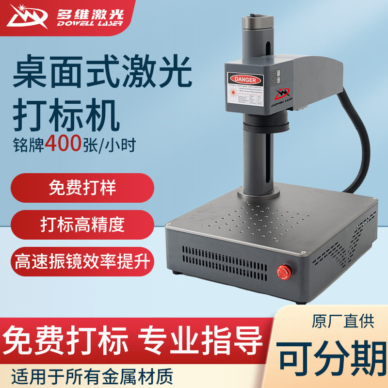 光纤打标机铭牌标识牌激光金属雕刻机小型激光打标机
