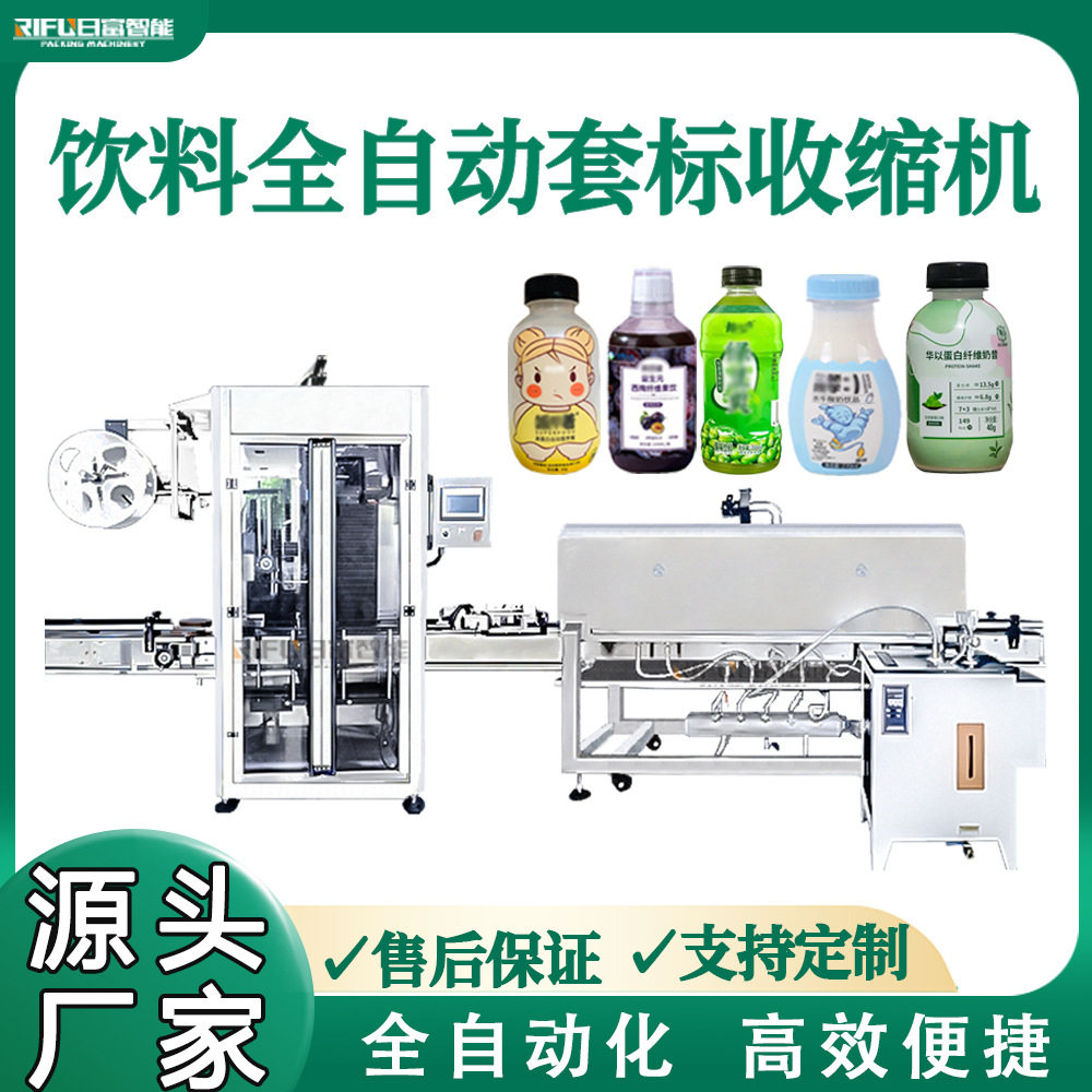 套标机椰子水矿泉水饮料瓶高速套膜收缩机棒棒糖啤酒罐铝罐套标机