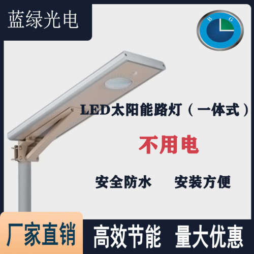 大功率太阳能防水户外路灯新农村超亮感应一体化led路灯节能湖南