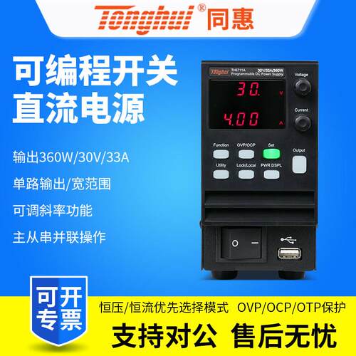 Tonghui同惠宽量程恒功率可程式设计直流稳压可调电源TH6711A/TH6