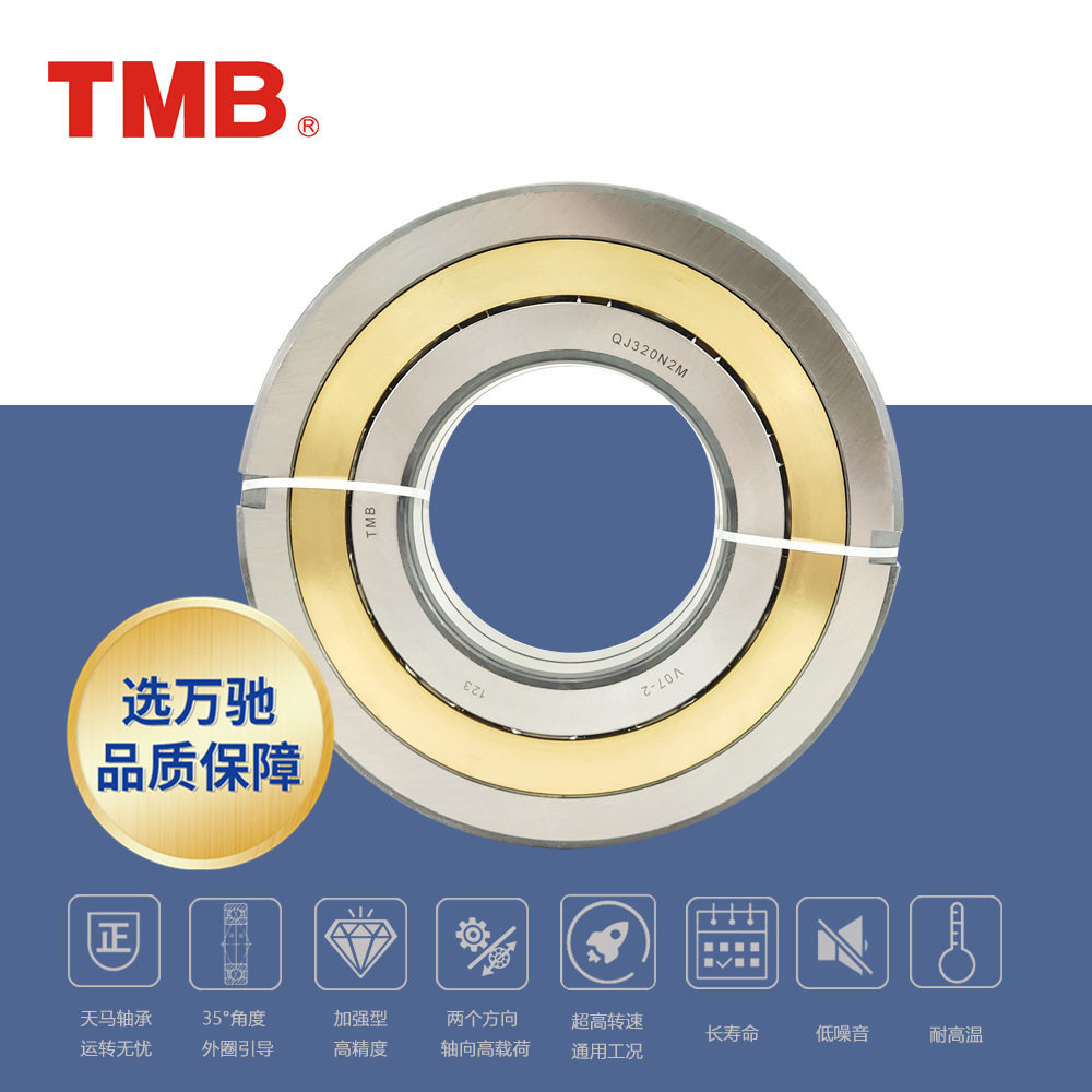 TMB/天马轴承QJ252MN2精密角接触球轴承/高速机床电机水泵通用