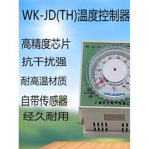 优兰WK-JD(TH温度控制器高精度可拨盘设定温控仪柜体自动加热除湿