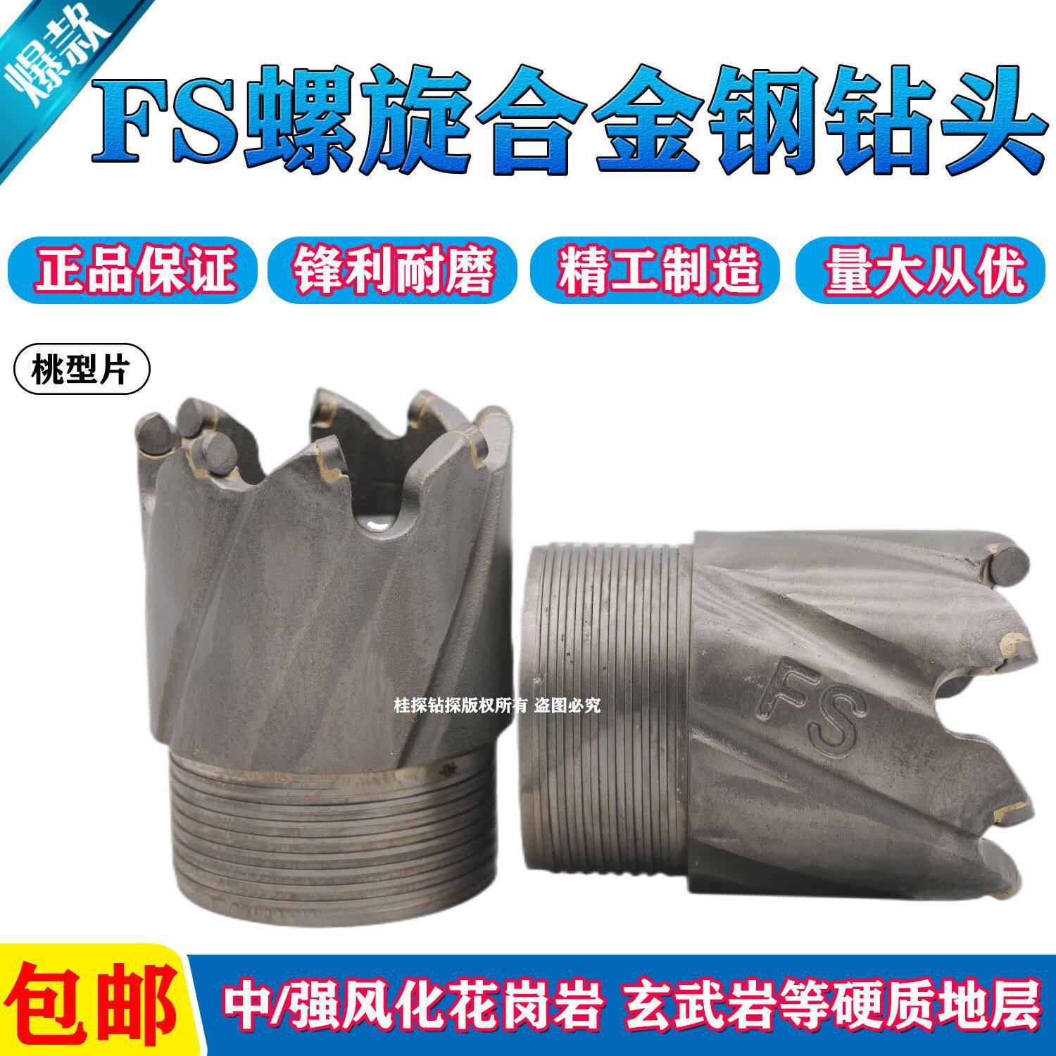 锋速钻头螺旋复合片打孔合金钢胎体灰岩花岗岩超硬专用进口钻头