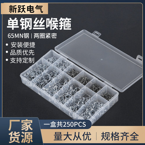 250件不锈钢钢丝箍水管卡箍套装