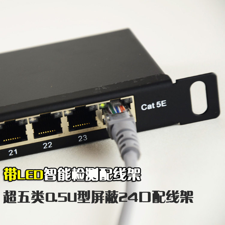 屏蔽超五类24口配线架网络配线架LED灯智能检测配线架