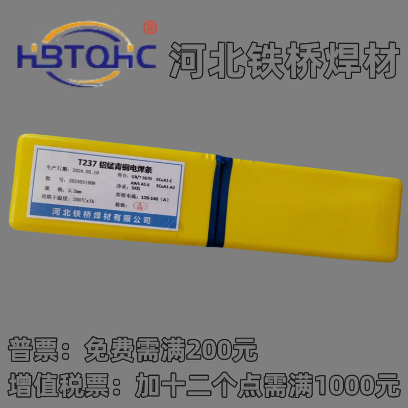 铝锰青铜焊条T237铜合金ECuAL-A2直流铁桥ECuAL-C铝青铜铸铁补焊