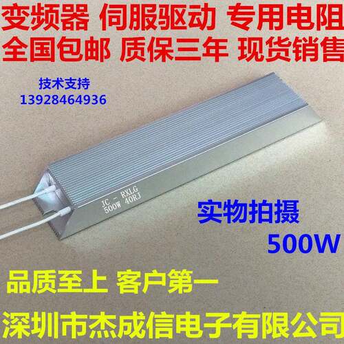 500W40欧 制动电阻 刹车电阻 铝壳电阻 梯形电阻 再生电阻