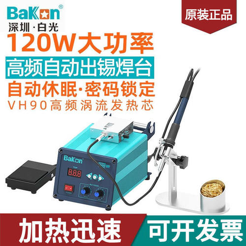 白光BK3500高频焊台自动送锡120W大功率可调温手动脚踩出锡电烙铁