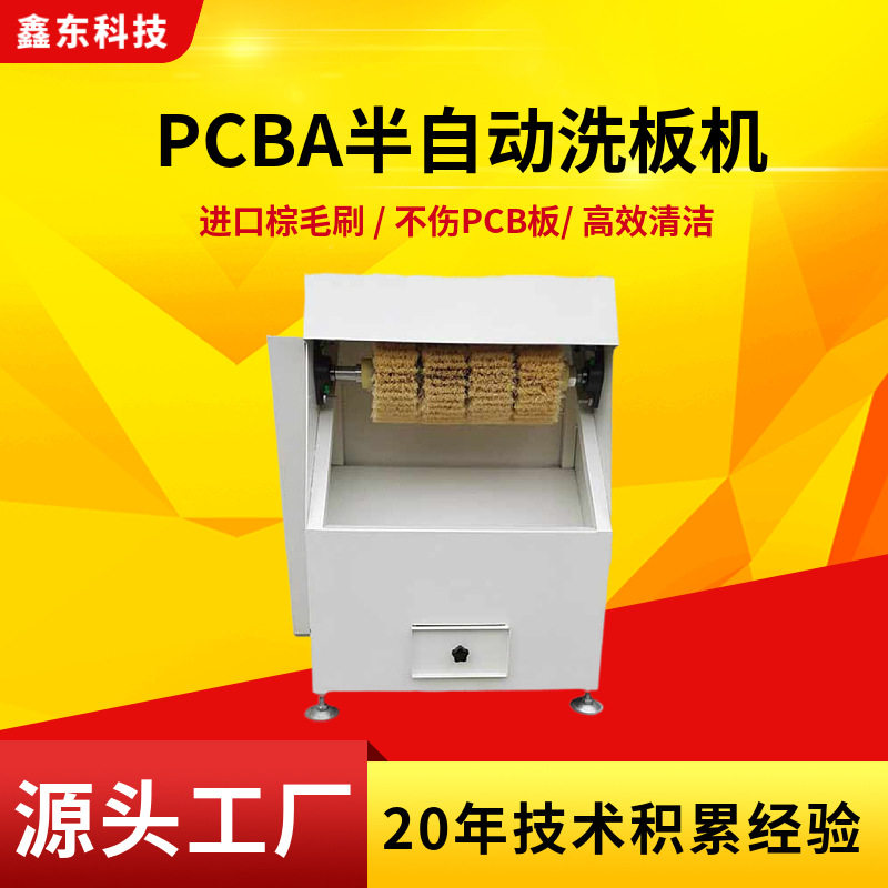 PCB板清洗机设备助焊剂锡渣锡珠电子洗板机小型半自动洗板机