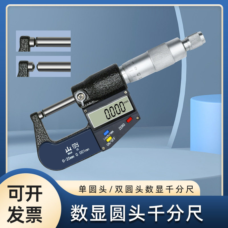 山测数显双圆头千分尺单球头球面电子管壁厚0-25mm高精度数字图片