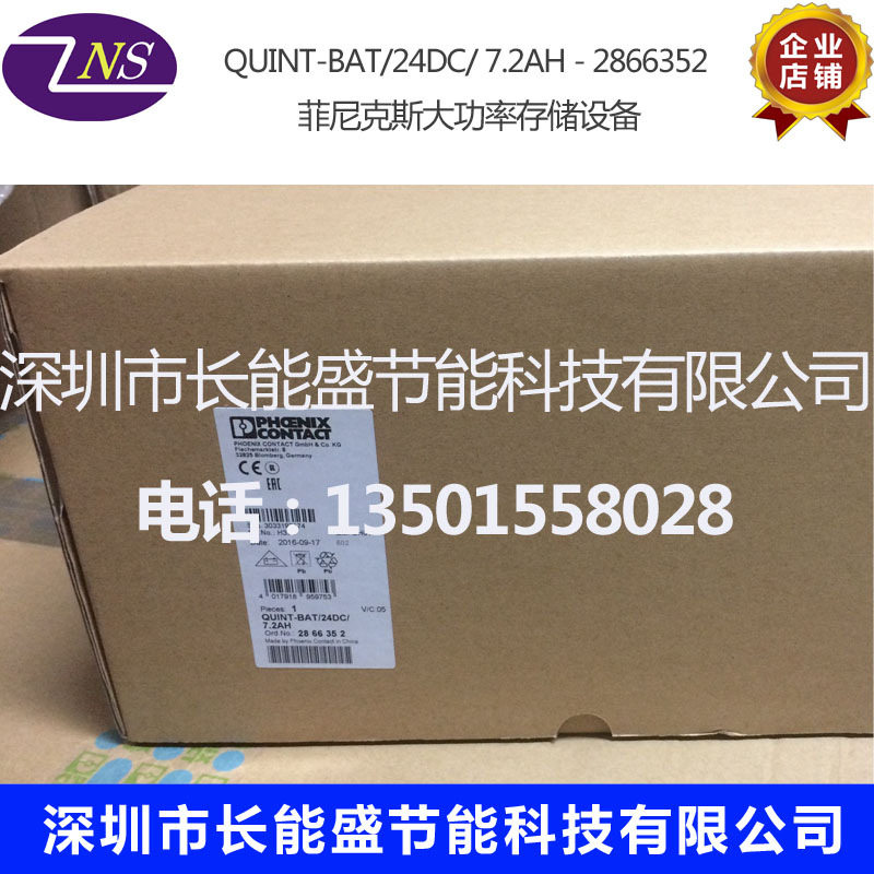 原装进口电源存储2866352QUINT-BAT/24DC/7.2AH