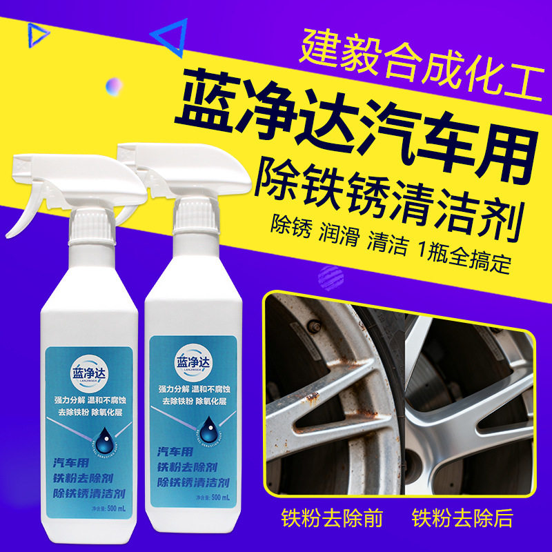 除锈剂汽车轮毂专用快速清洗免打磨钣金防锈刹车排气管去铁锈神器