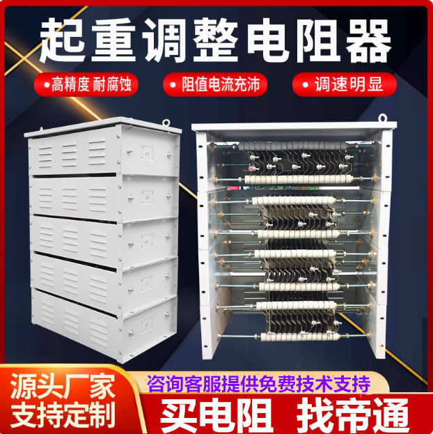 起重机电阻器电机启动电阻不锈钢电阻器起动调整电阻箱行车电阻器