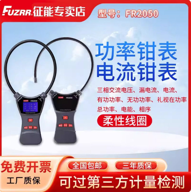 征能柔性线圈电流钳形表三相