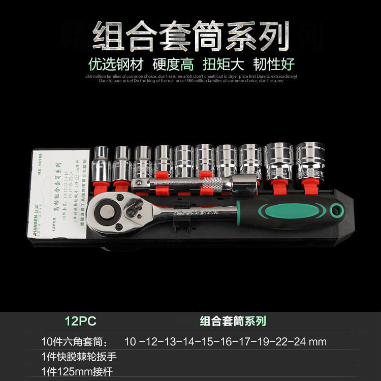 汉森套筒组合工具棘轮扳手套筒汽车维修套装套筒头工具组合批发