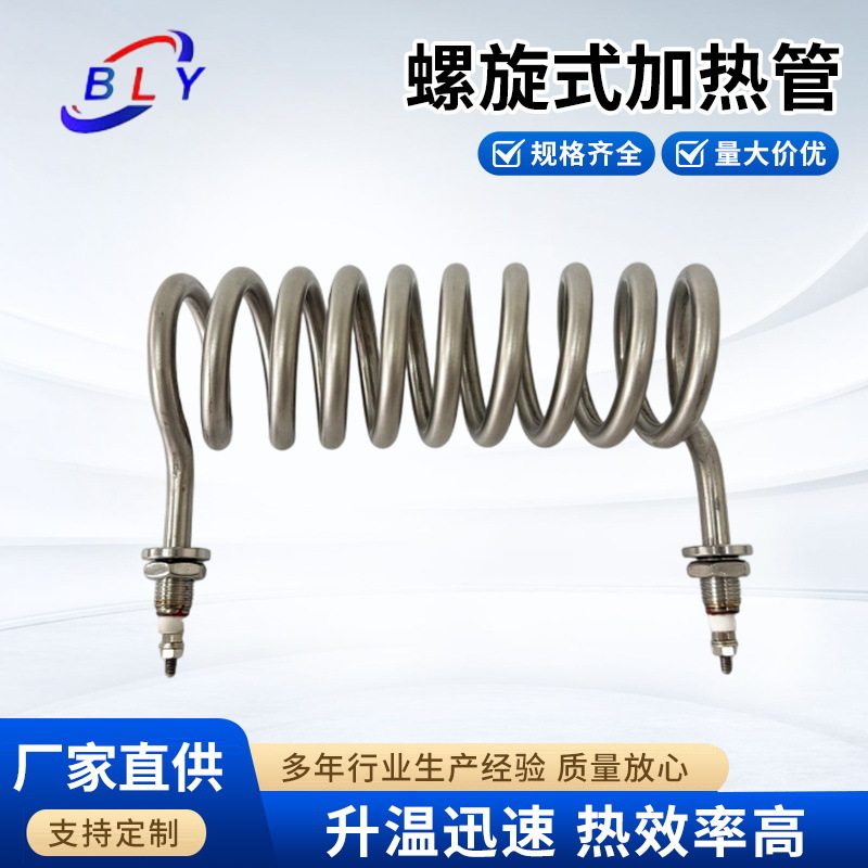 螺旋式加热管蒸馏水器加热管温控304不锈钢弹簧嵌入式螺旋电热管
