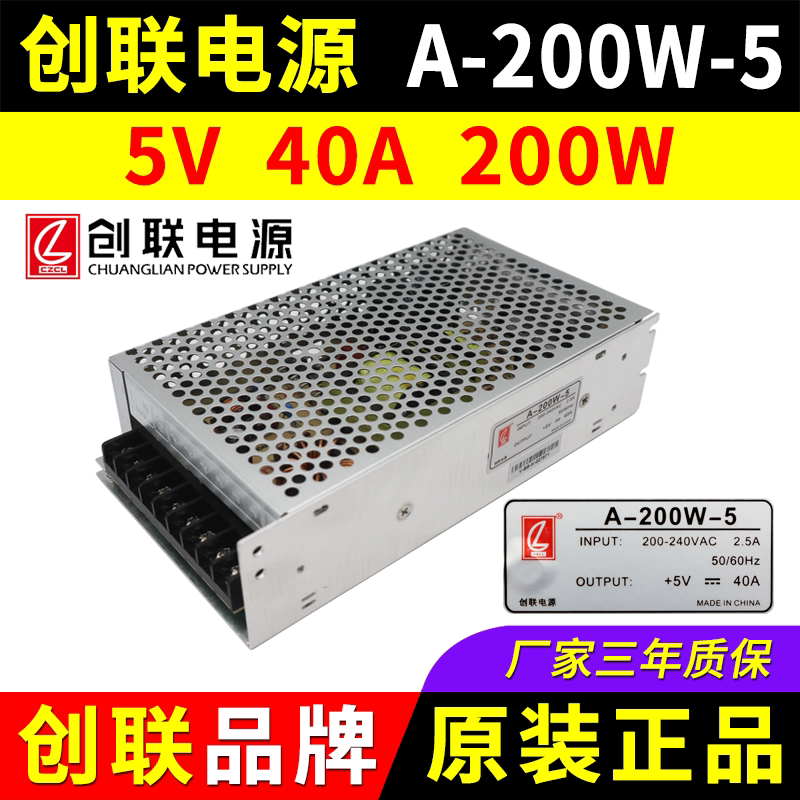 创联电源A-200W-5全彩屏开关变压器5V40A200W4.5V厚款LED显示屏
