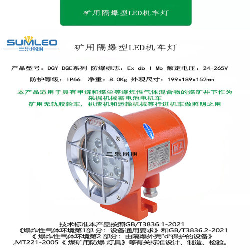 DGY24/24L(A)矿用隔爆型LED机车灯矿山煤矿井下机车防爆灯带信号