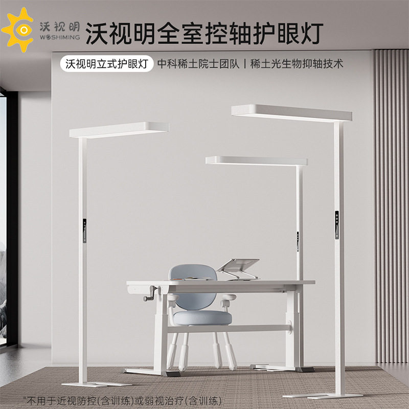 控轴系列沃视明立式护眼灯大路灯学习阅读台灯专用儿童护眼落地灯