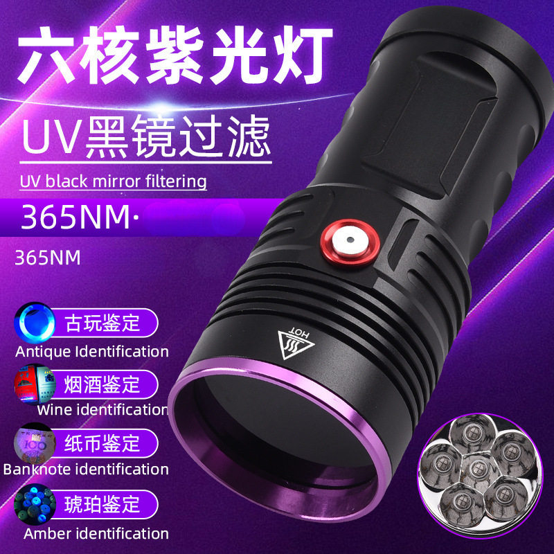 新款防水六核led手电UV大功率365nm紫光电筒防伪翡翠猫藓荧光检测