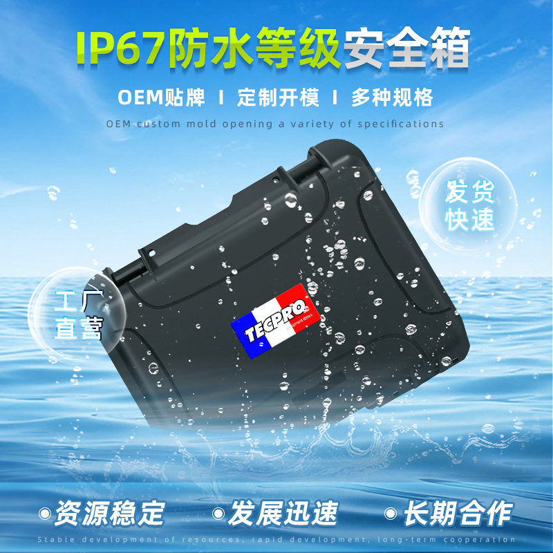 多功能工具仪器设备安全防护箱工程塑料防水防尘VR眼镜对讲机箱
