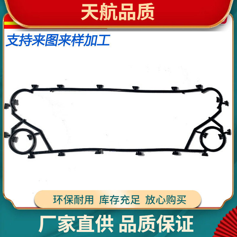传特三元乙丙板式换热器密封垫