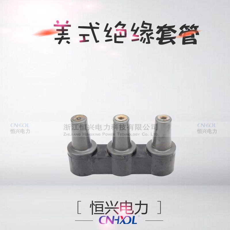 美式分接箱套管MP15KV600A三路母排箱变开关套管座高压元器件配件