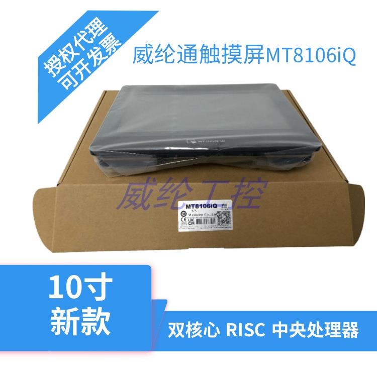 威纶通MT8106iQ MT8106iE MT8102iQ MT6103iP MT8102iE CMT2109X2图片