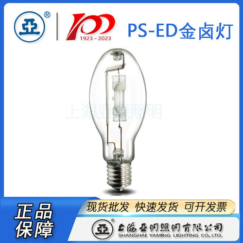 上海亚明金卤灯PS-ED250/400W JLZ250KN.U4K世纪亚明金卤灯 亚牌