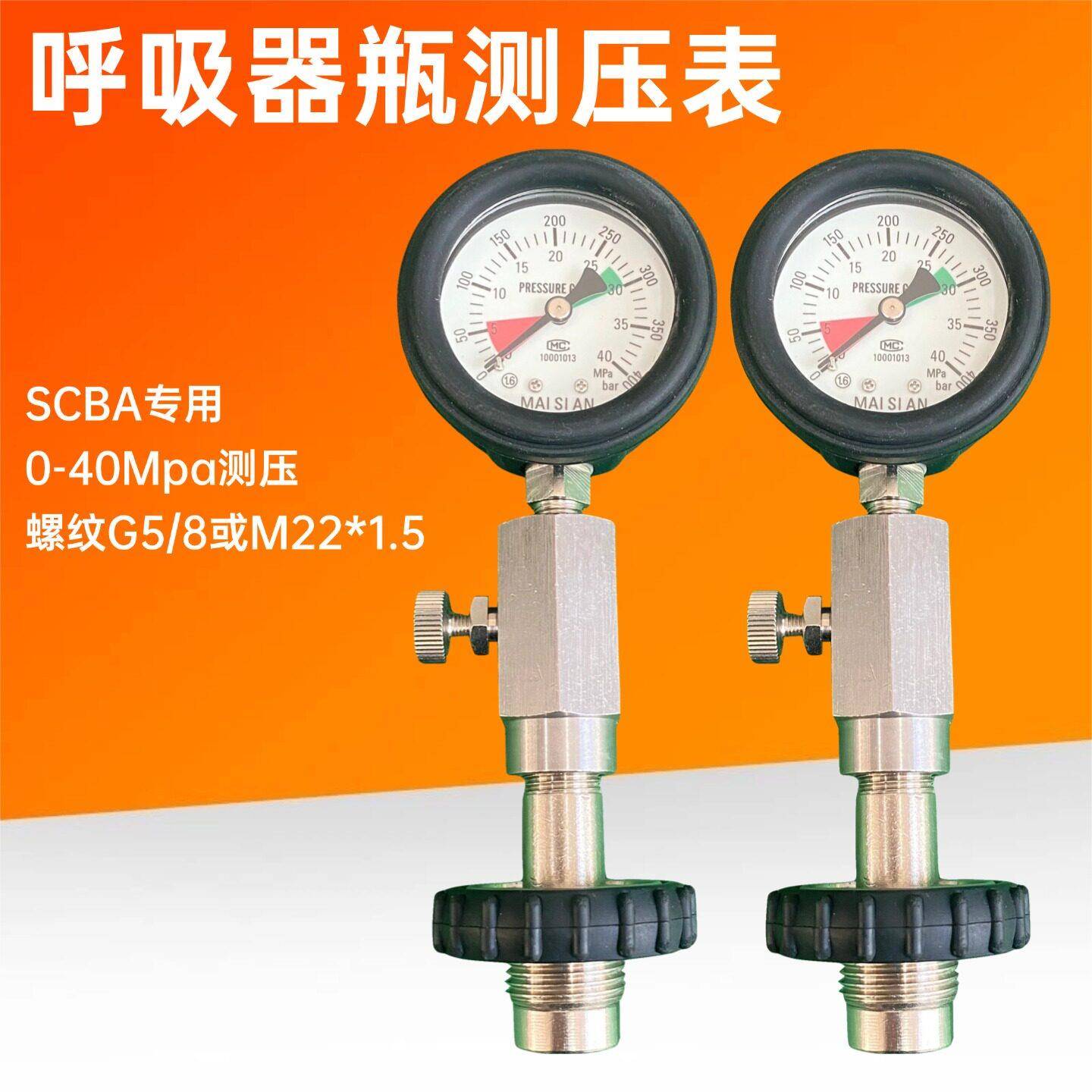 气瓶测压表30Mpa呼吸器瓶压力检测表G5/8接口SCBA空呼吸器测压表