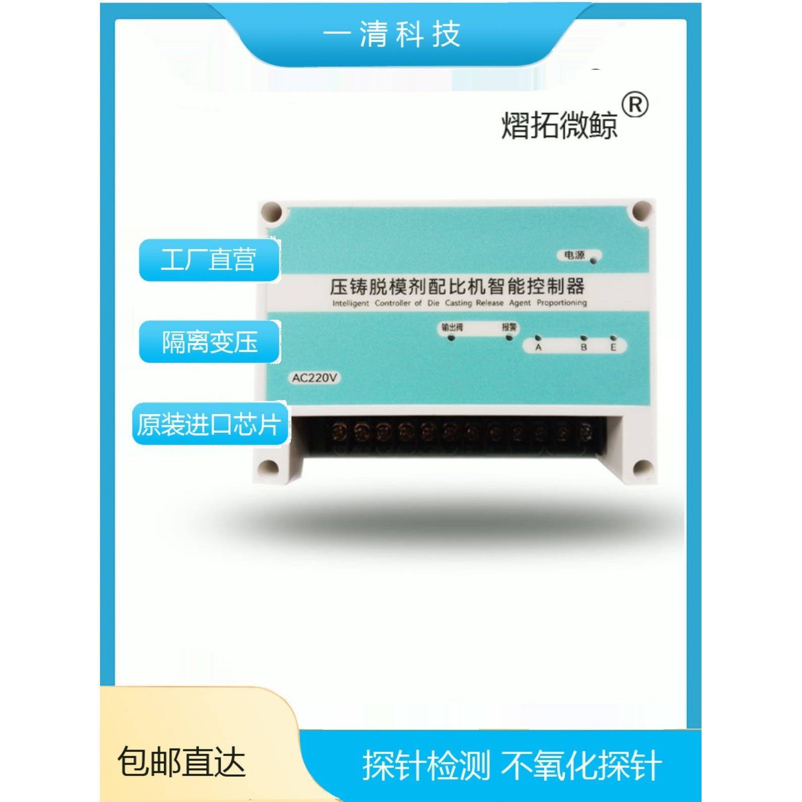 熠拓微鲸 压铸脱模剂配比机控制器 润滑控制器 配比机 压铸机配件