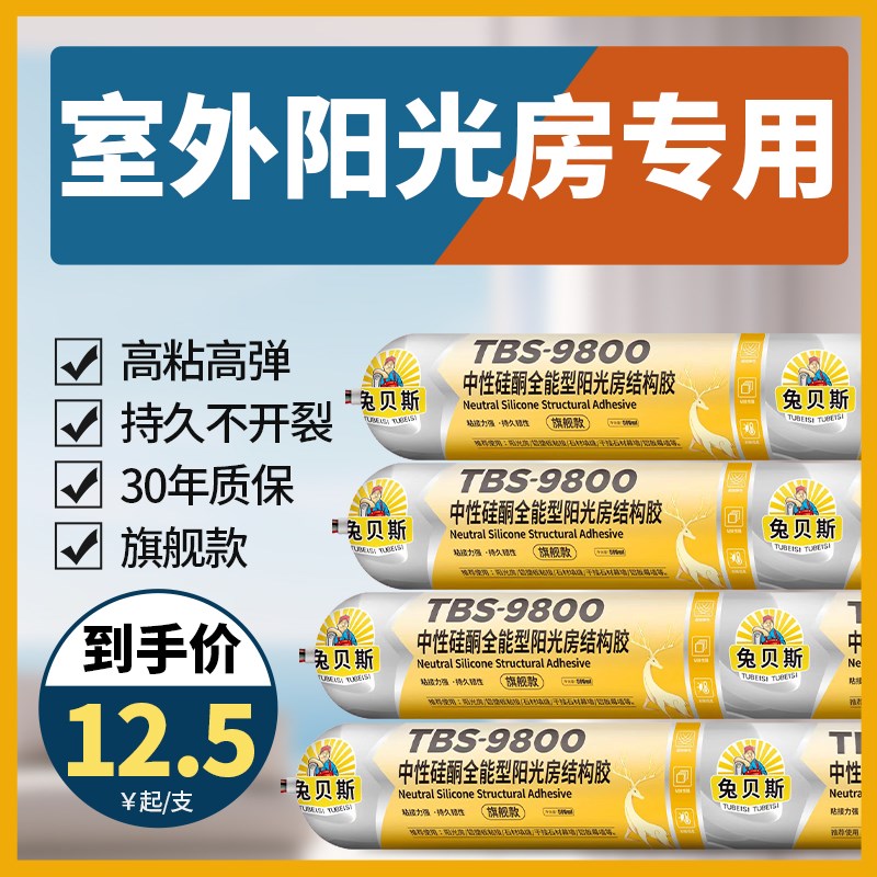 兔贝斯90中性硅酮结构胶幕墙门窗防水密封专用玻璃胶瓷白