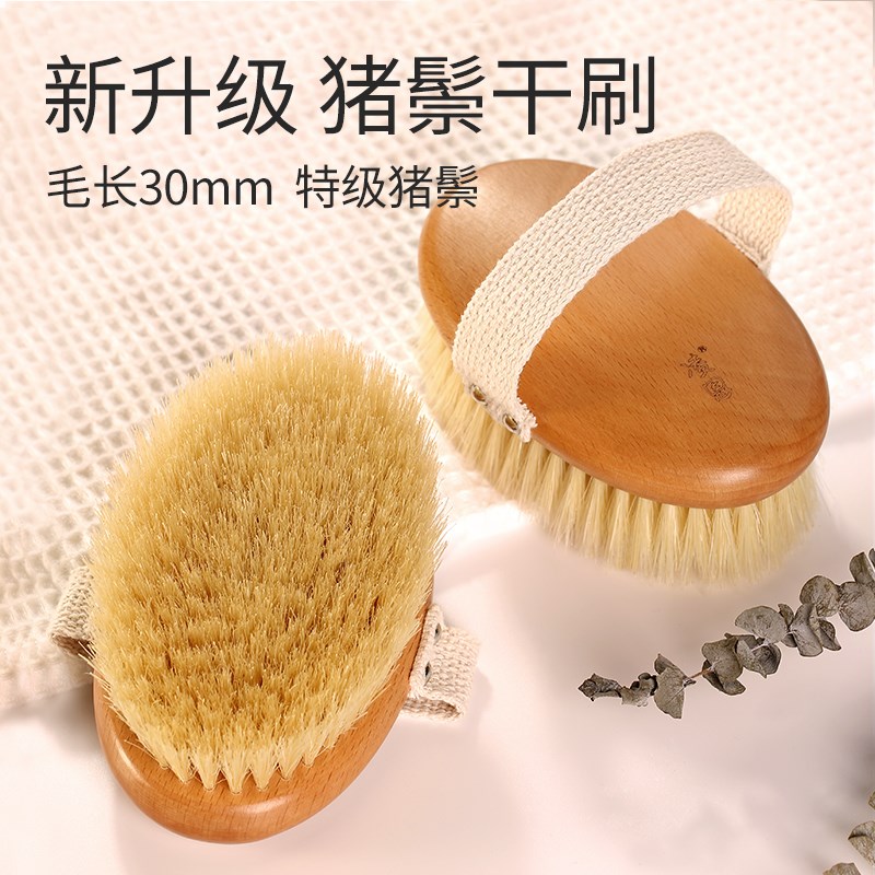 凌恩猪鬃干刷洗澡刷身体刷软毛沐浴刷酸美体搓澡刷子皮肤刷