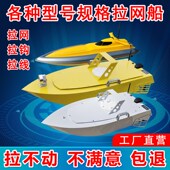 遥控拉网船下网船电动拉网船放网船下网鱼船一键脱钩大马力拉网船