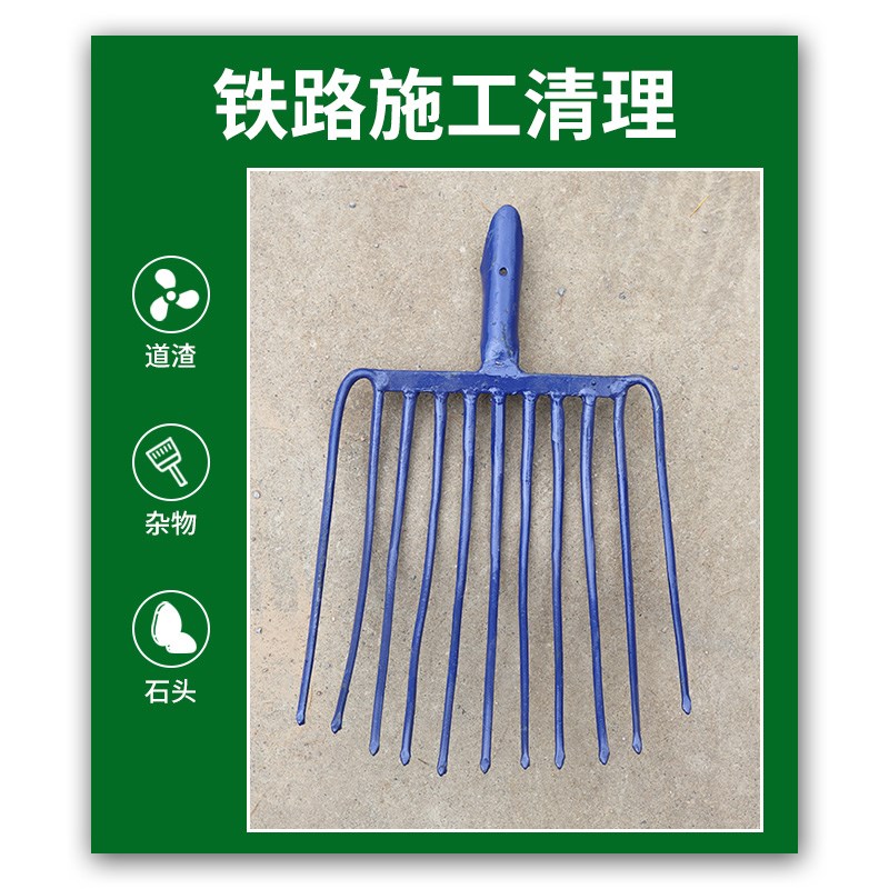 XL-蓝色焊接钢叉11齿 道硅钢一体锻打成型铁路维修工具钢叉石渣钢