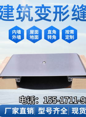 建筑变形缝内外墙伸缩缝楼地面屋面变形缝阻火带铝合金不锈钢盖板