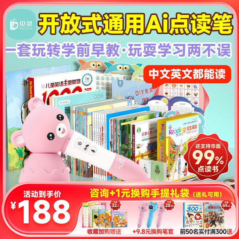 贝灵儿童点读笔幼儿早教通用点读书万智能英语宝宝拼音小孩点读机