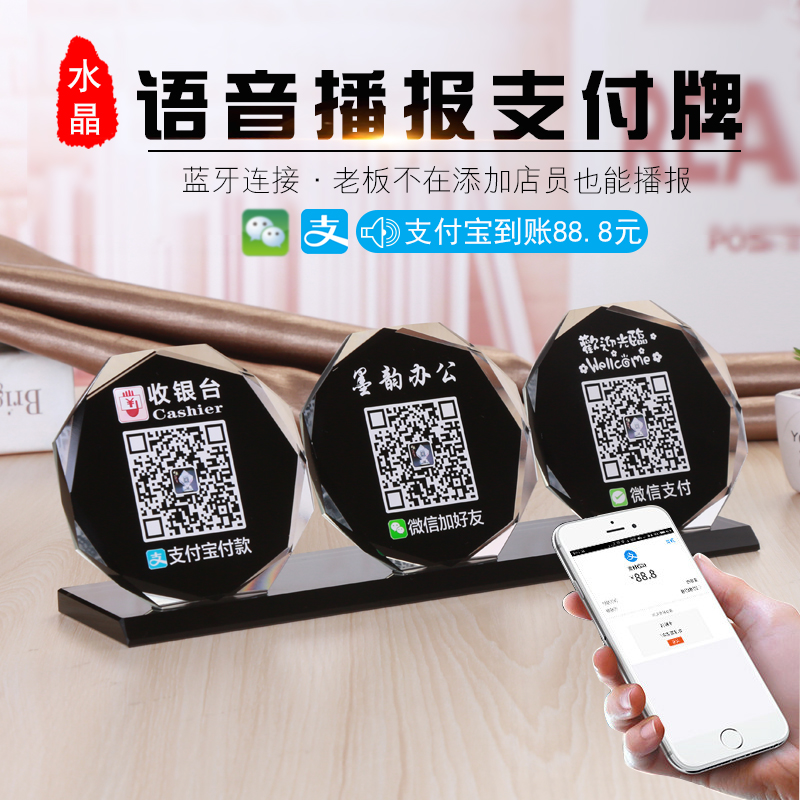 微信二维码牌定制到账语音播报器水晶支付宝收款码牌立牌摆台二维