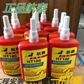 航泰186液体生料带管道法兰螺丝金属螺纹密封胶厌氧胶整盒发10瓶