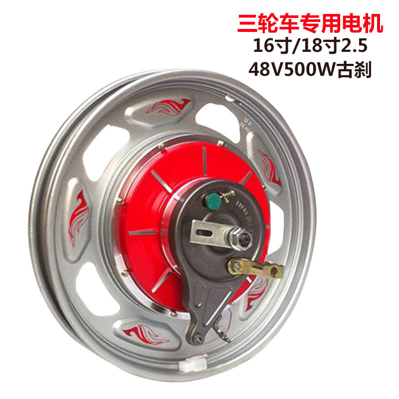 电动车电机48V500W16寸18寸电瓶车后轮改装改装三轮车轮毂电动机