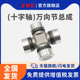 尺寸28 收割机用 Z34607 万向节十字联轴器轴承总成