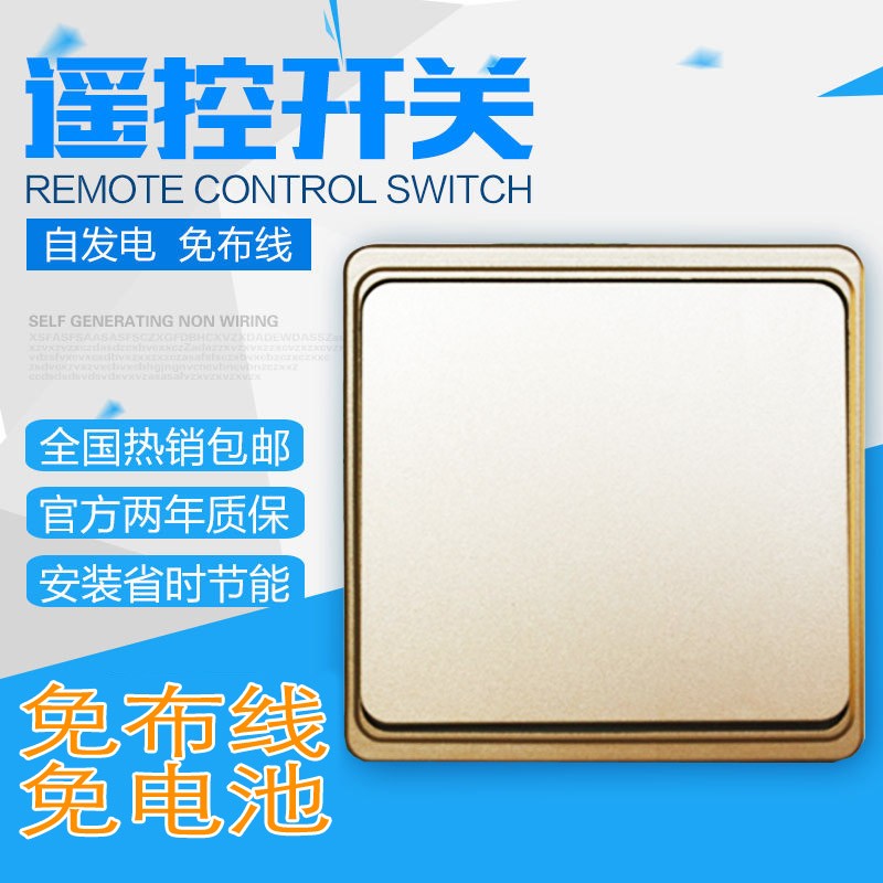 自发电遥控开关免布线接收器配8型无线随意贴面板开关