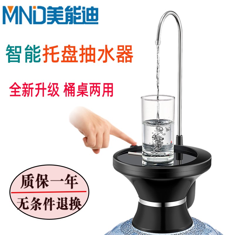美能迪桶装水电动抽水器家用出水器纯净矿泉水桶抽水器自动上水器