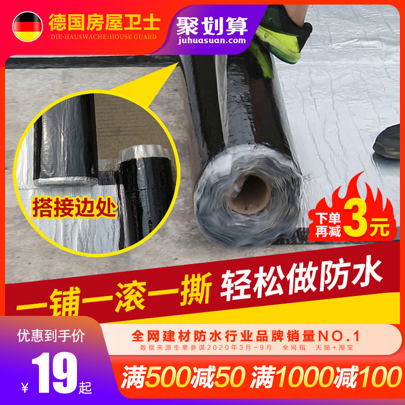 sbs防水卷材房顶自粘沥青胶彩钢瓦平房屋顶防水补漏材料屋面隔热